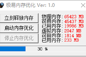 服务器优化内存工具时时优化