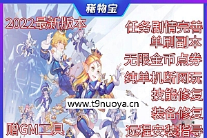2022新版龙之谷单机版V439免虚拟机95级16职业送GM工具