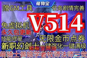 龍之谷V514单机版游戏一键端
