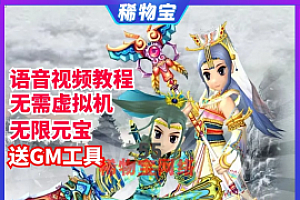 一键端免虚拟机 热血江湖单机版V12.0 九转140武器无限元宝GM