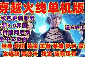 CF单机版穿越火线网游2022竞技PC电脑游戏一键端全模式生化鬼跳