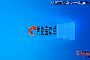 WIN10-WIN11系统关闭杀毒视频教程