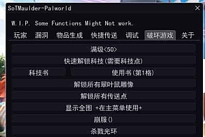 Palworld 幻兽帕鲁老外多功能修改器汉化版