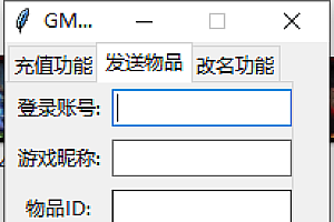 剑灵权限服GM工具源码服务端+客户端附带编译教程+成品