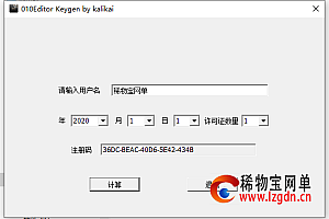 010Editor v9.0.1 注册机