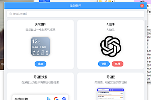 桌面组件(桌面小部件) v24.2.15.0 绿色版