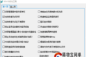 Win10优化工具