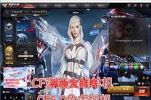 CF单机版穿越火线网游2024竞技PC电脑游戏一键端5.0版cf单机