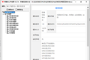 易语言新编码转换大全模块1.0