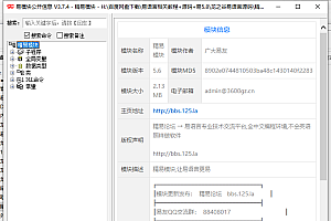 精易模块5.6