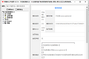 外挂海易模块2.6wn10-外挂海E模块2.6