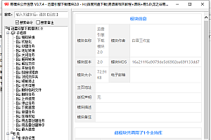 迅雷引擎下载模块2.0