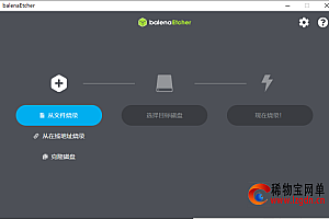 U盘写盘工具balenaEtcher下载-balenaEtcher官方最新版下载-图像刻录