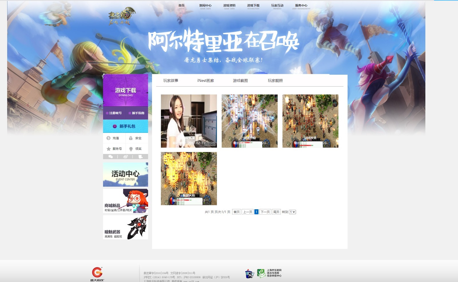 原龙之谷旧版官网网站高仿程度98%
