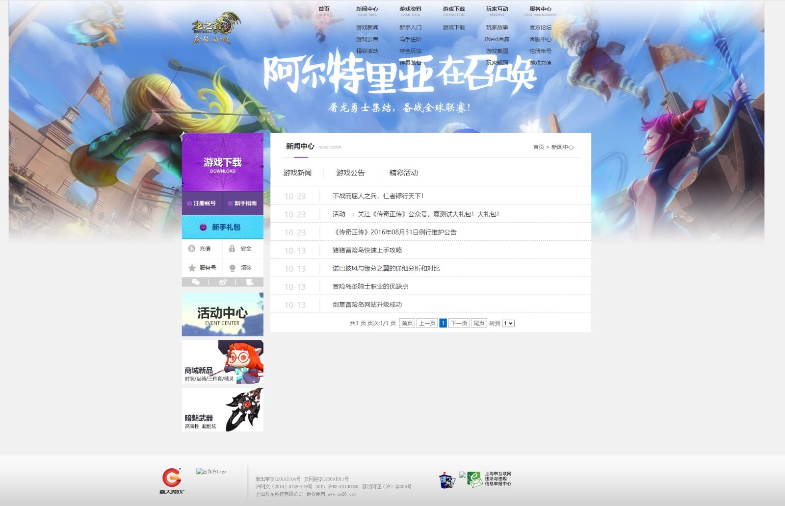 原龙之谷旧版官网网站高仿程度98%
